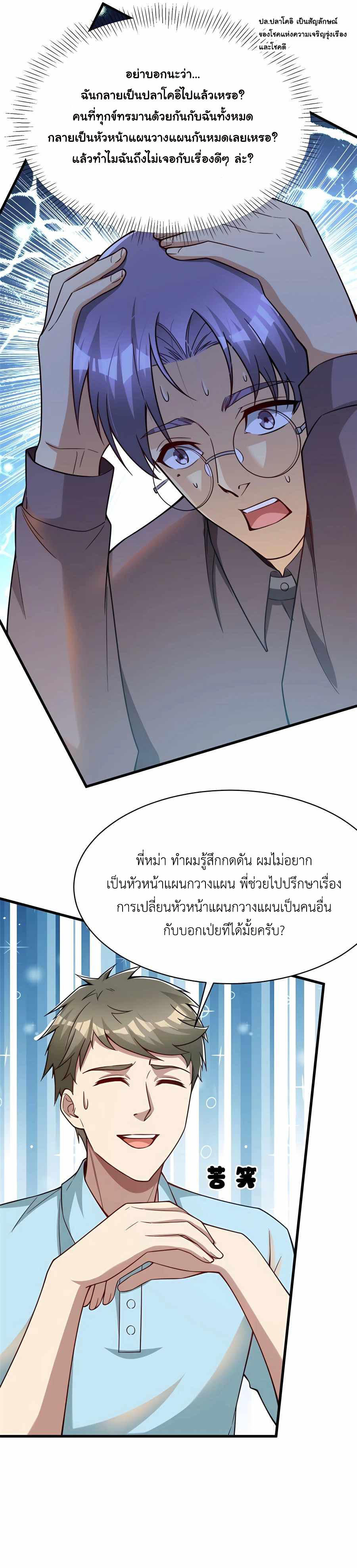 Losing Money To Be A Tycoon ตอนที่ 66 11