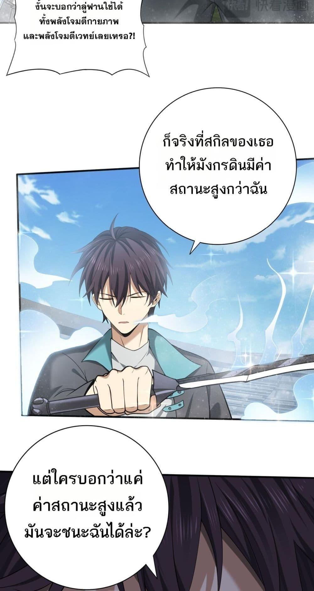 I am Drako Majstor ตอนที่ 30 13