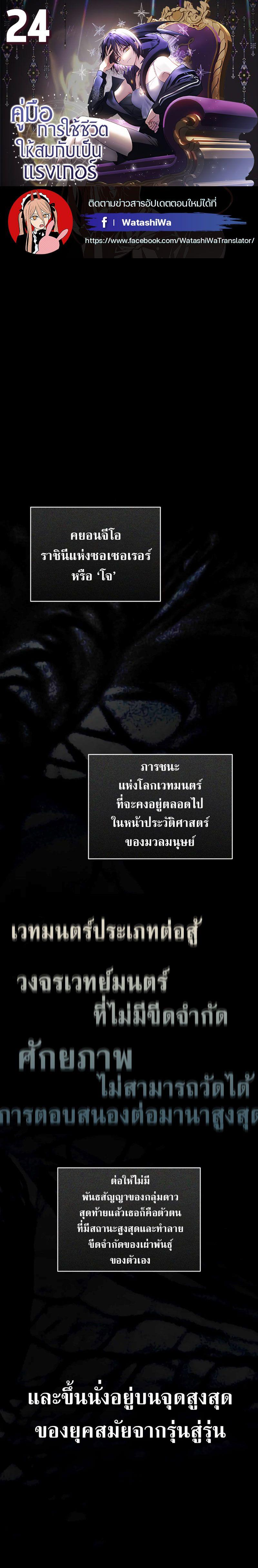 The Rankers Guide to Live an Ordinary Life ตอนที่ 24 1