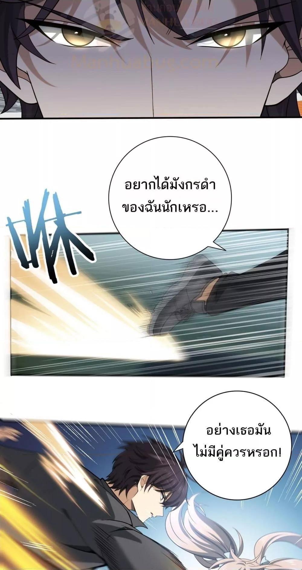 I am Drako Majstor ตอนที่ 30 14