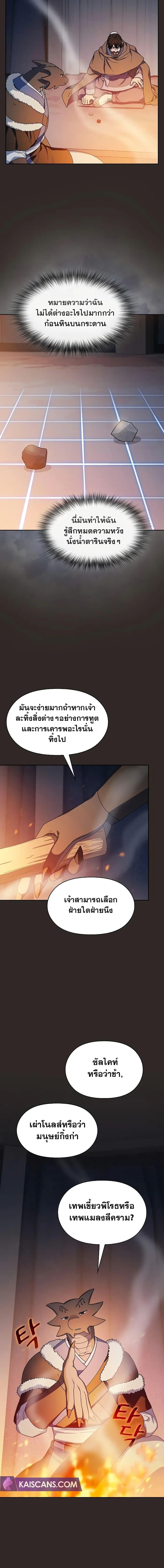 The Nebula’s Civilization ตอนที่ 31 14