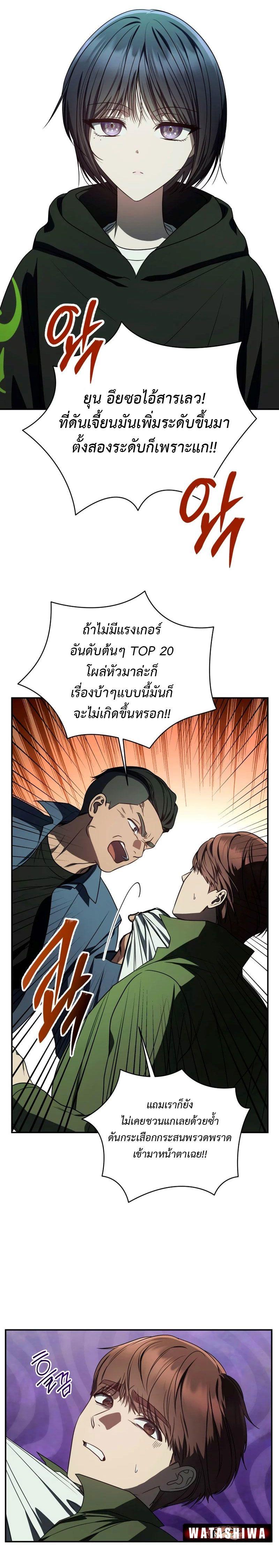 The Rankers Guide to Live an Ordinary Life ตอนที่ 24 15