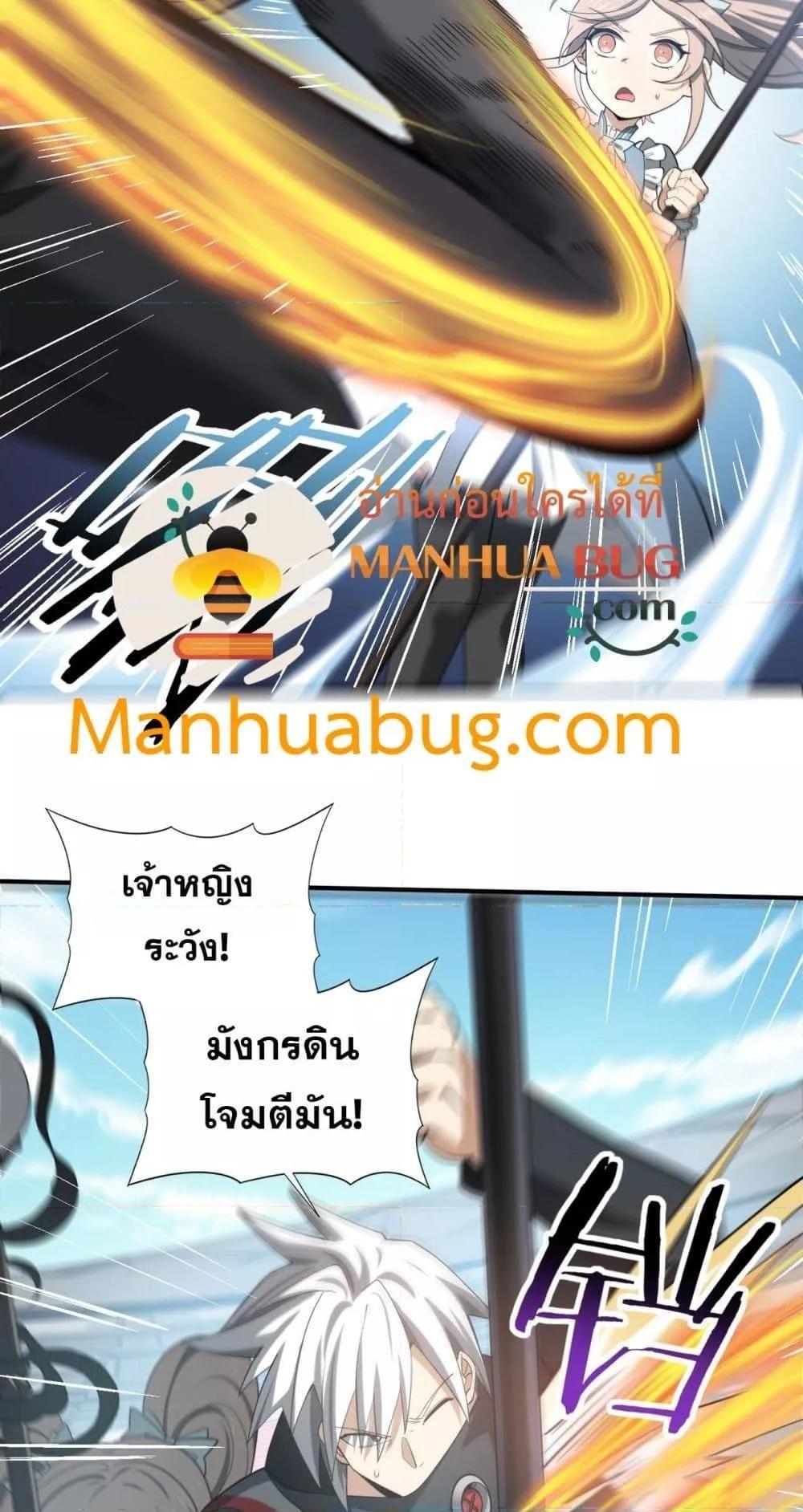 I am Drako Majstor ตอนที่ 30 15