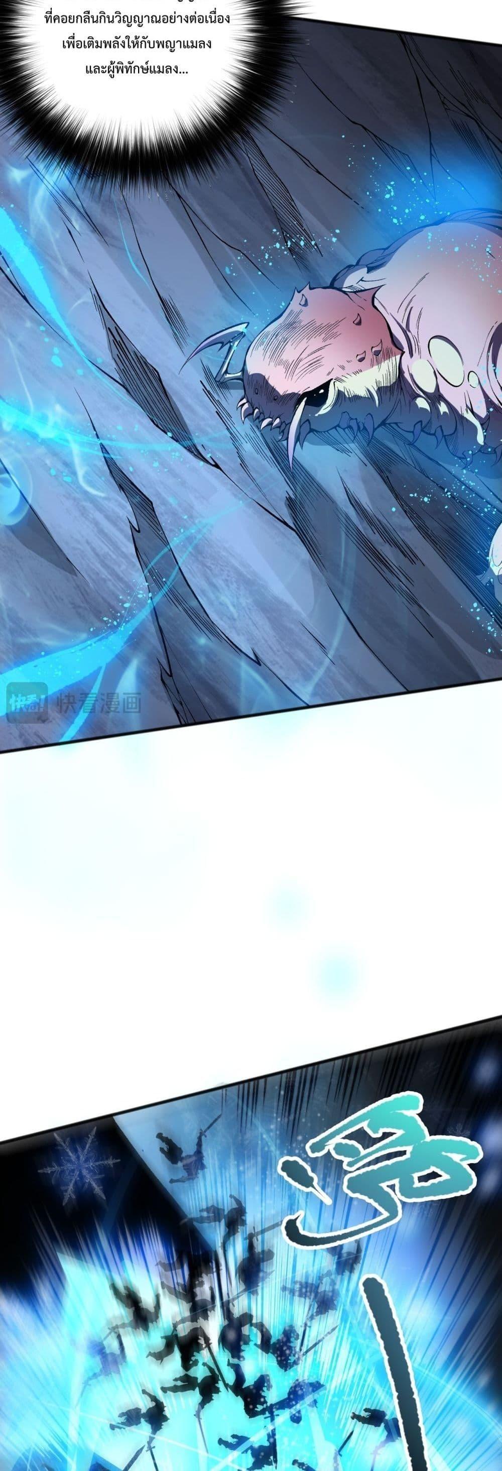 Disastrous Necromancer ตอนที่ 100 15