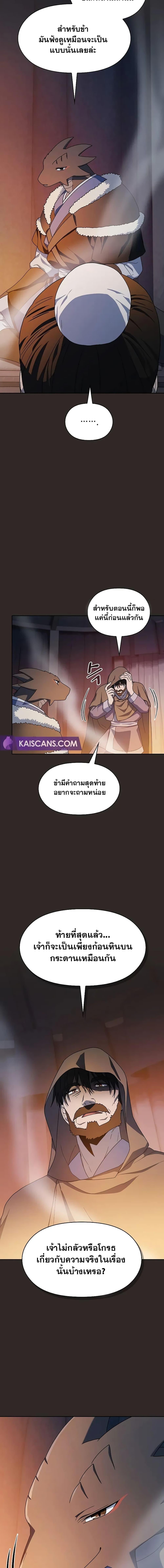 The Nebula’s Civilization ตอนที่ 31 16