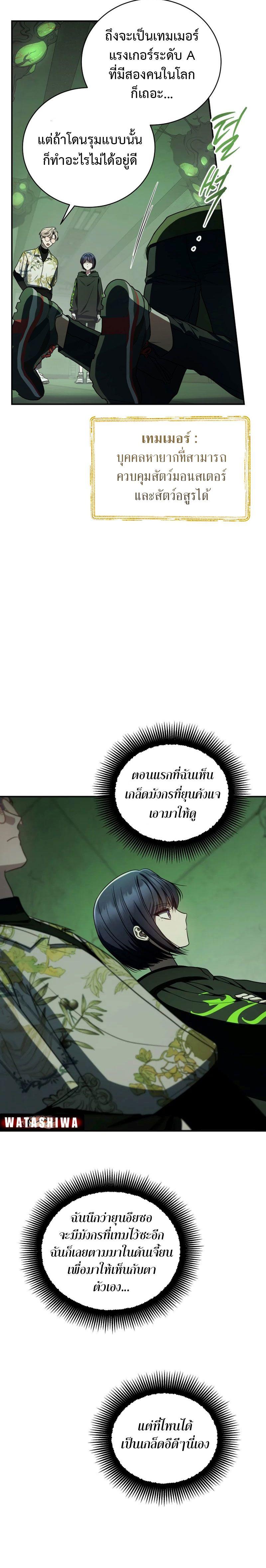 The Rankers Guide to Live an Ordinary Life ตอนที่ 24 18