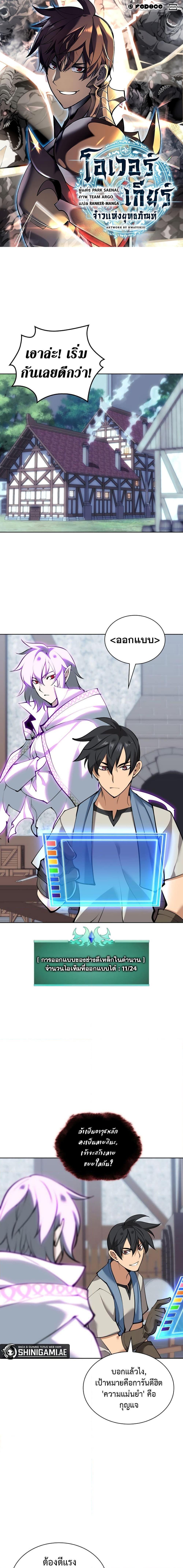 Overgeared (Remake) ตอนที่ 239 1