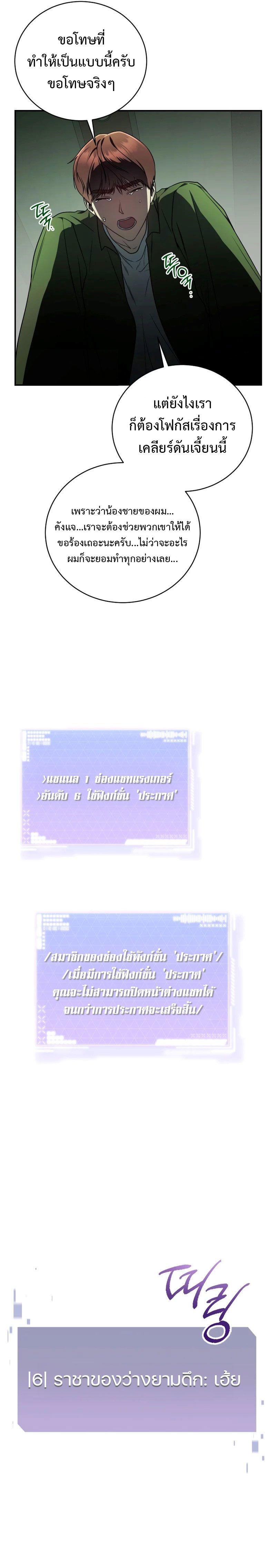 The Rankers Guide to Live an Ordinary Life ตอนที่ 24 19