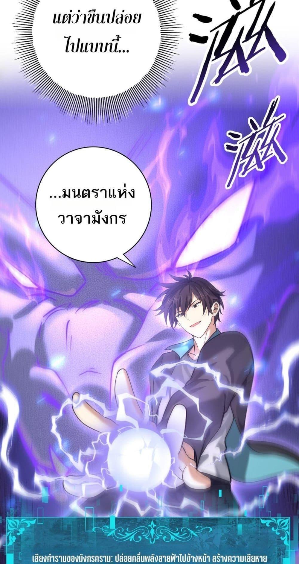 I am Drako Majstor ตอนที่ 30 19
