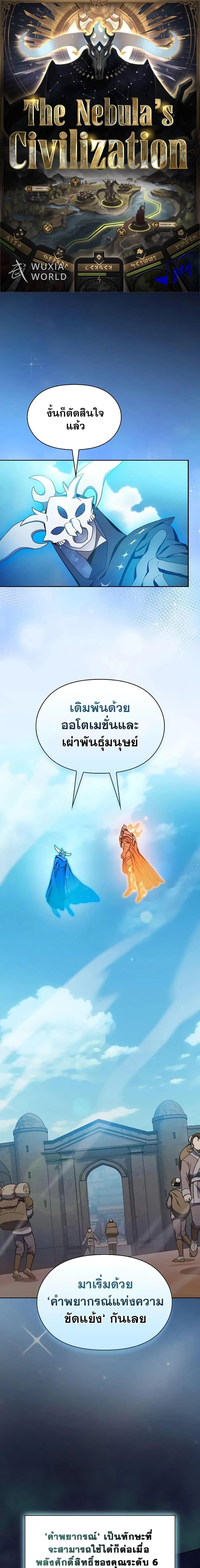 The Nebula’s Civilization ตอนที่ 31 1