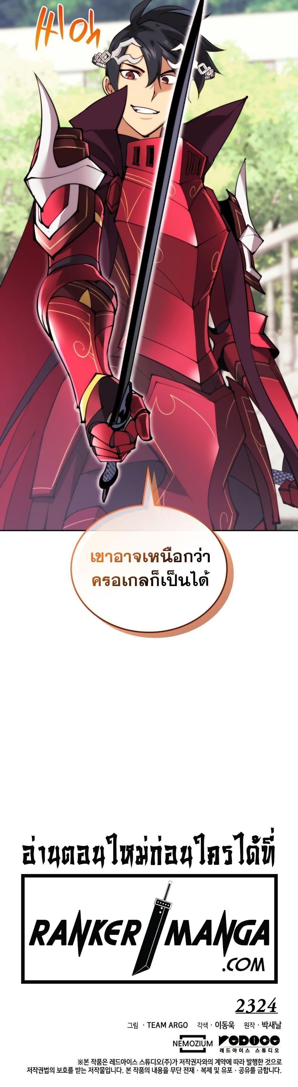 Overgeared (Remake) ตอนที่ 239 21