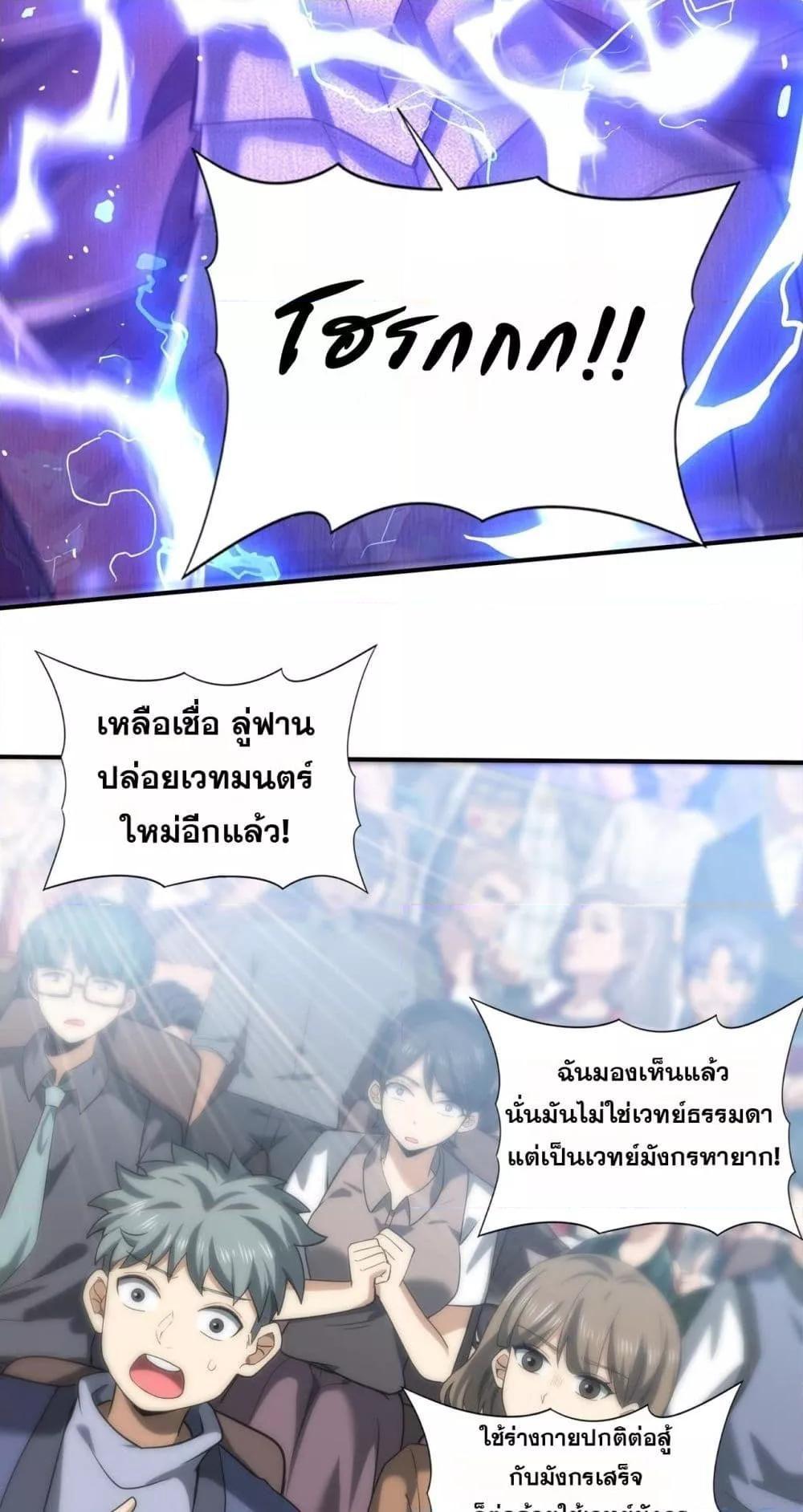 I am Drako Majstor ตอนที่ 30 21