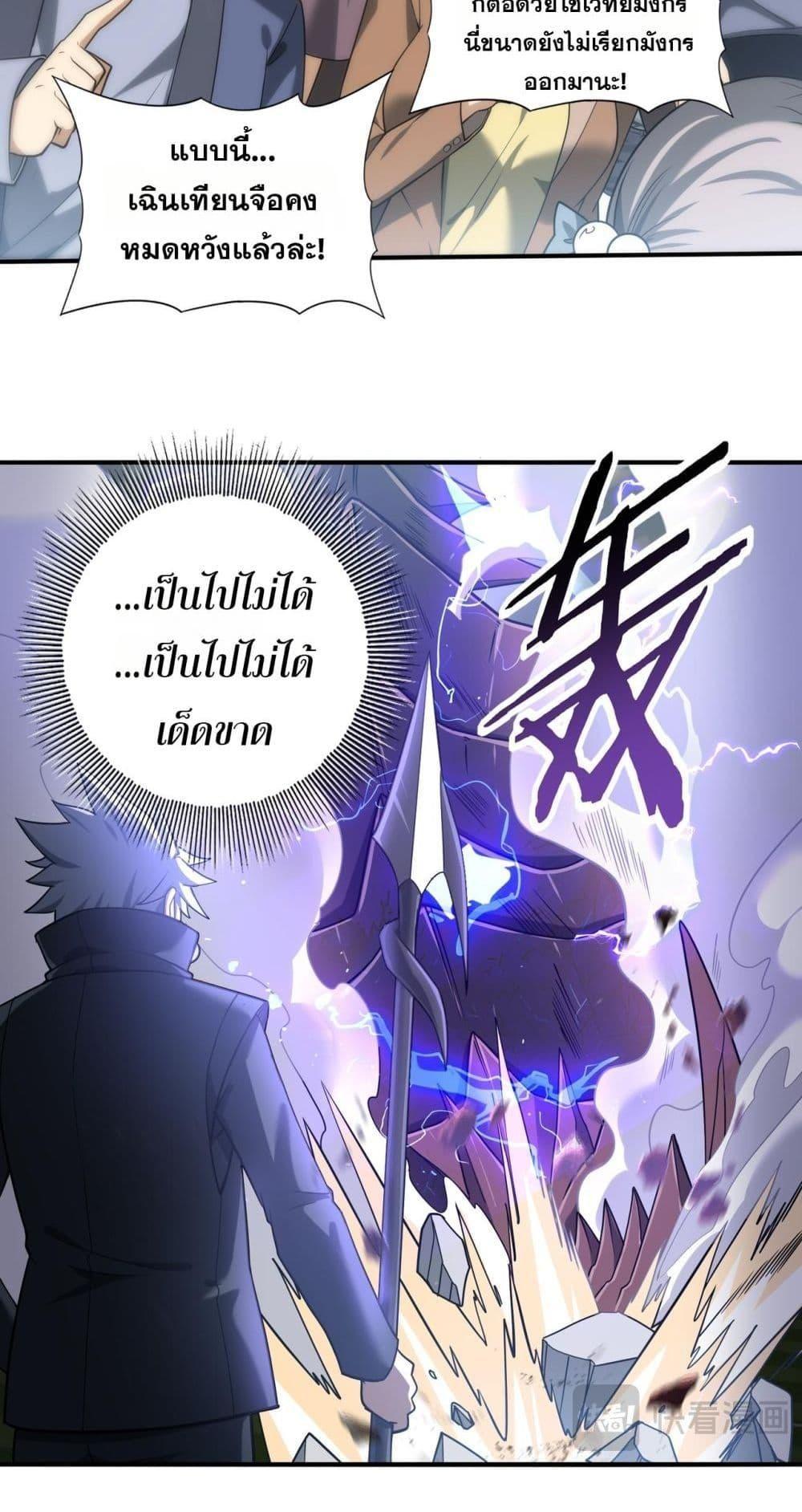 I am Drako Majstor ตอนที่ 30 22
