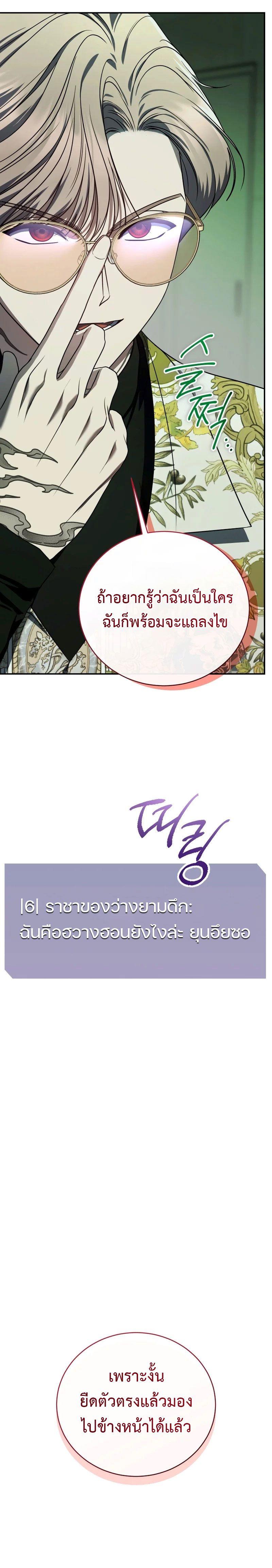 The Rankers Guide to Live an Ordinary Life ตอนที่ 24 23