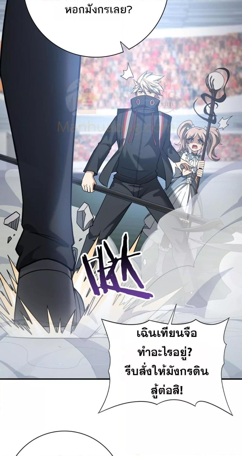 I am Drako Majstor ตอนที่ 30 24
