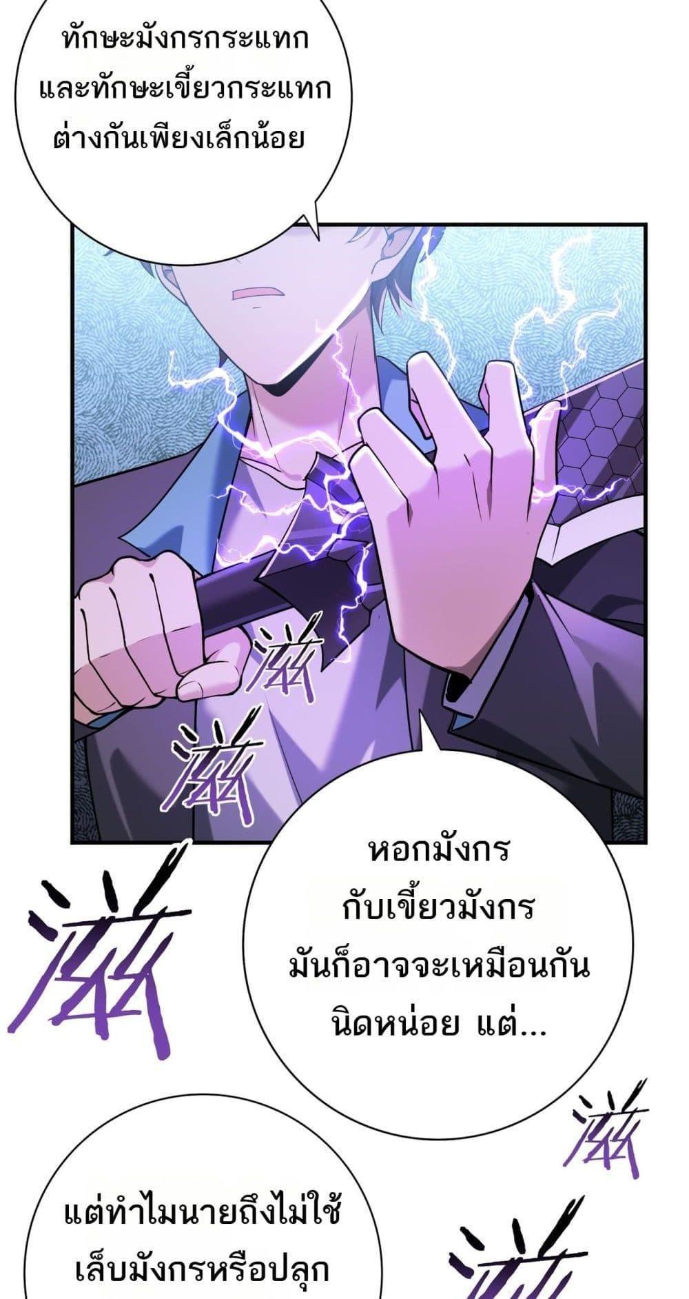 I am Drako Majstor ตอนที่ 30 25