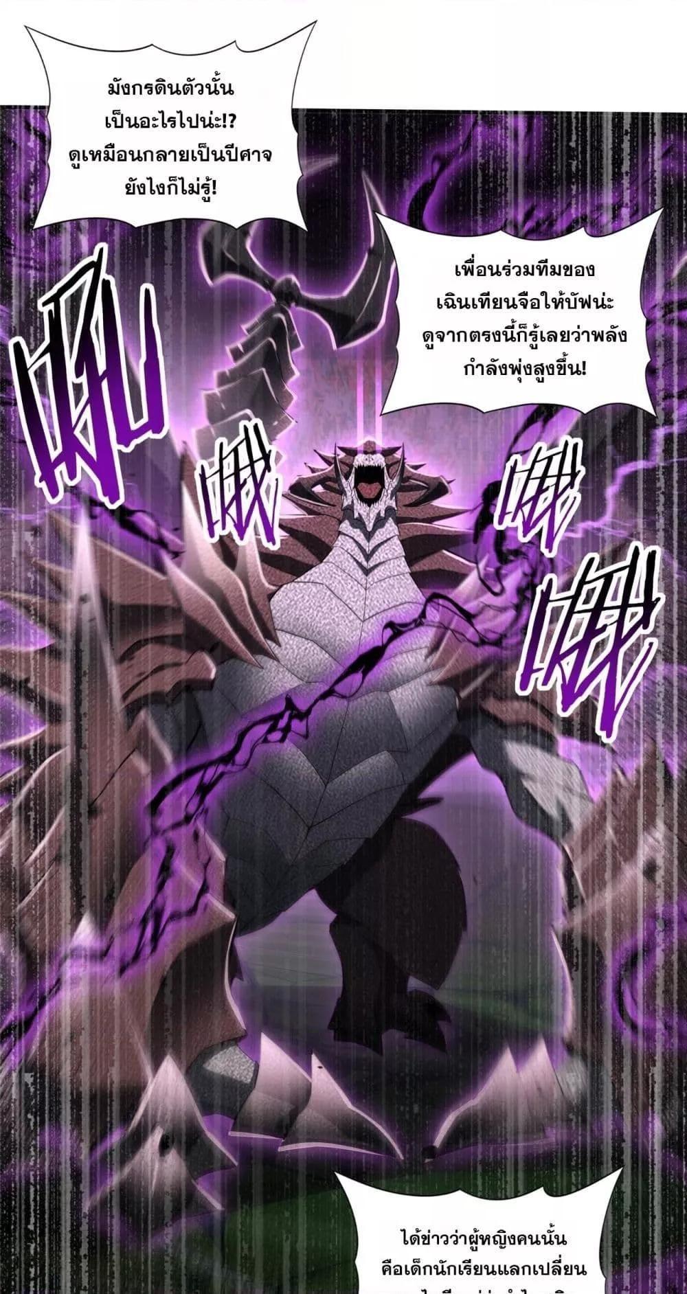 I am Drako Majstor ตอนที่ 30 2