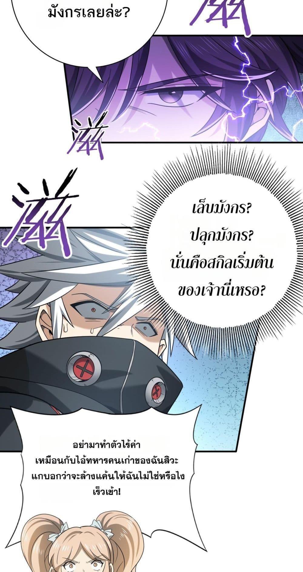 I am Drako Majstor ตอนที่ 30 26