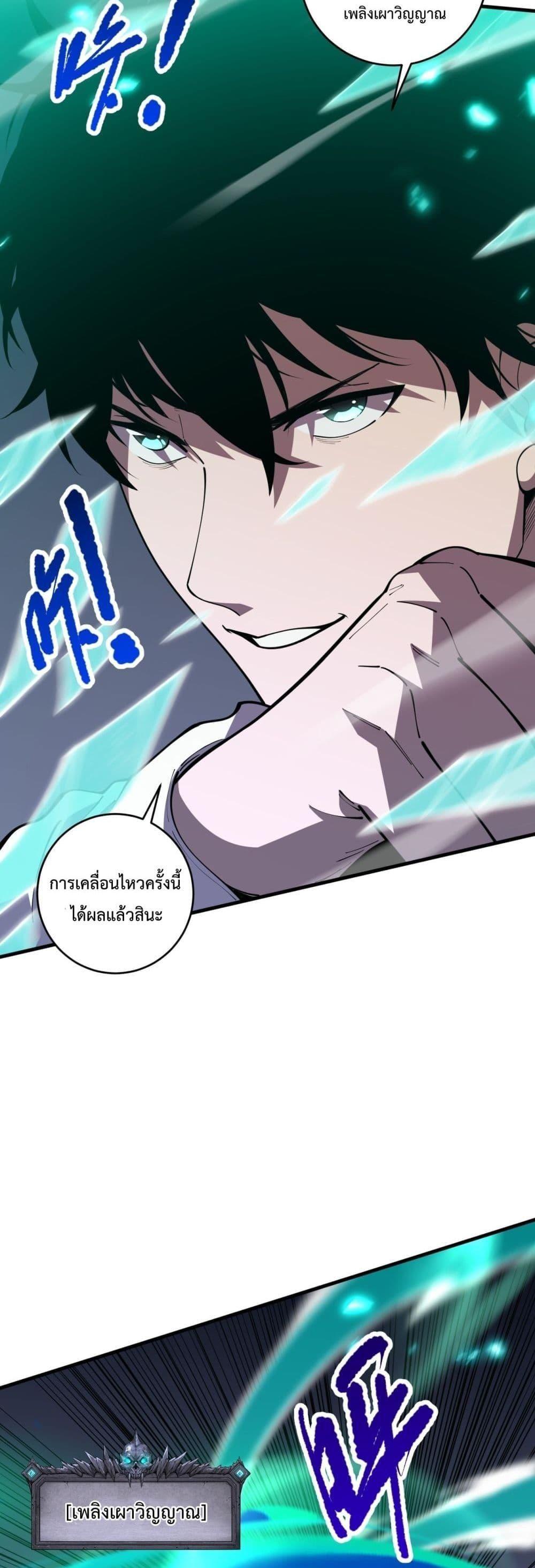 Disastrous Necromancer ตอนที่ 100 27