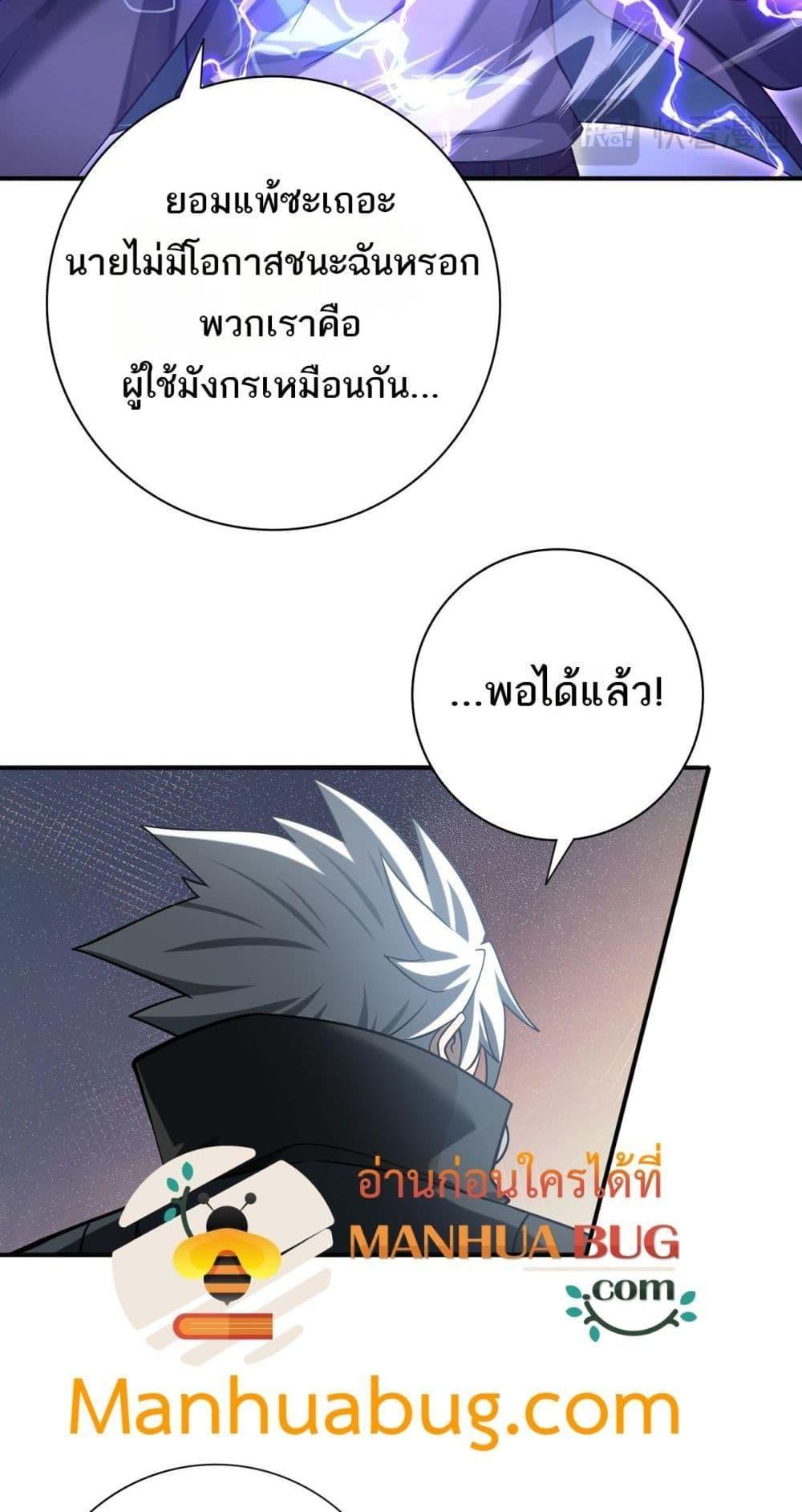 I am Drako Majstor ตอนที่ 30 28
