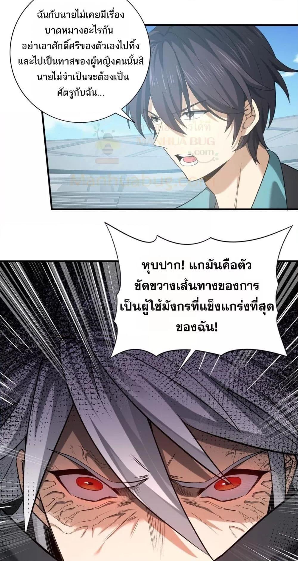 I am Drako Majstor ตอนที่ 30 29