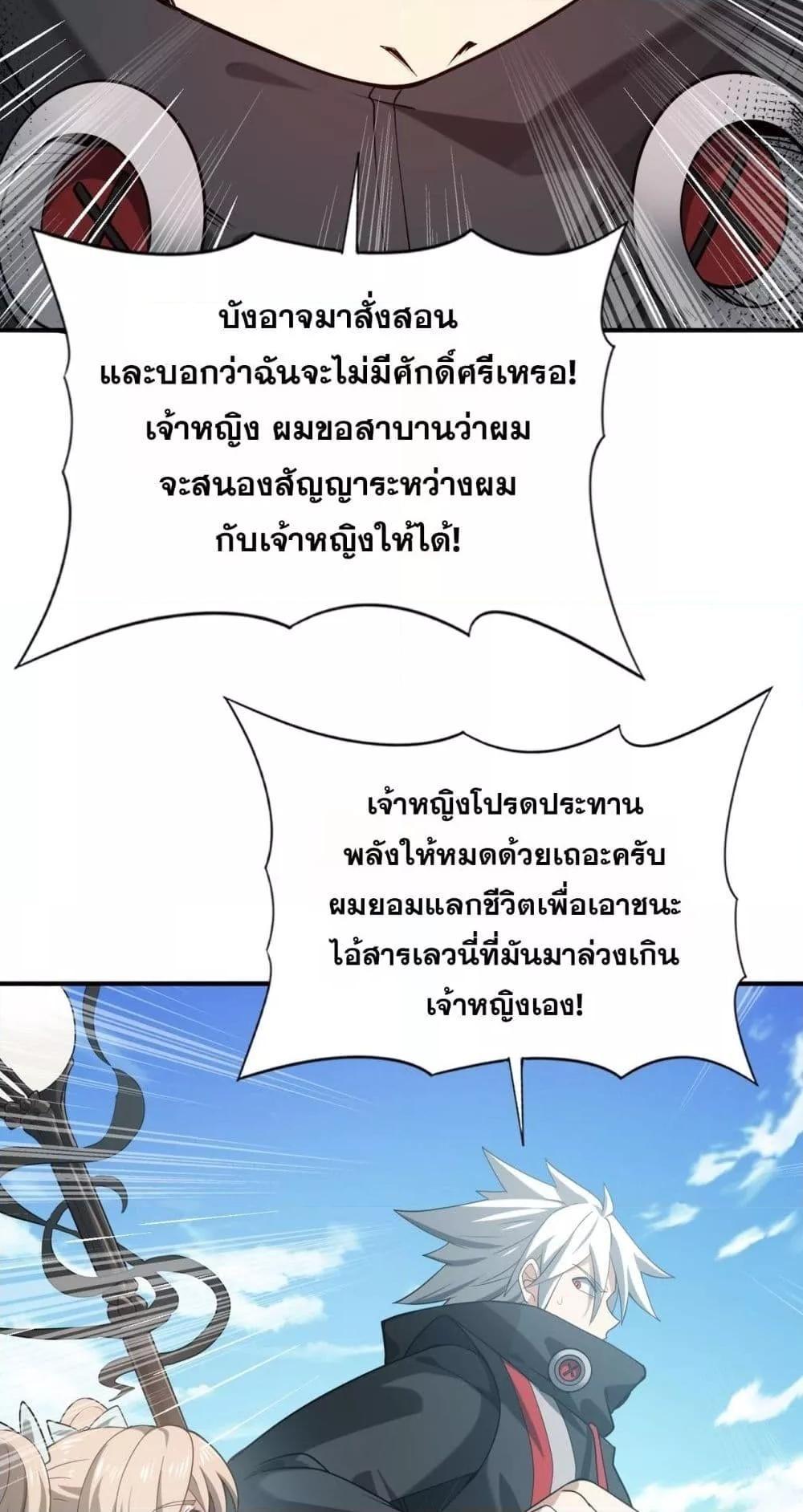 I am Drako Majstor ตอนที่ 30 30