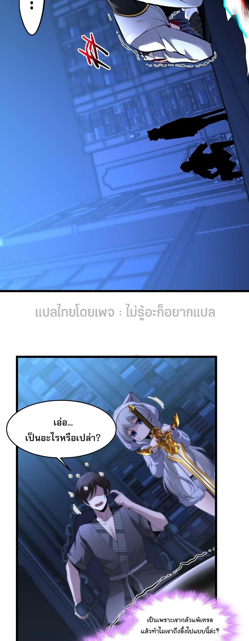 I’m Really Not the Demon God’s Lackey ตอนที่ 106 31
