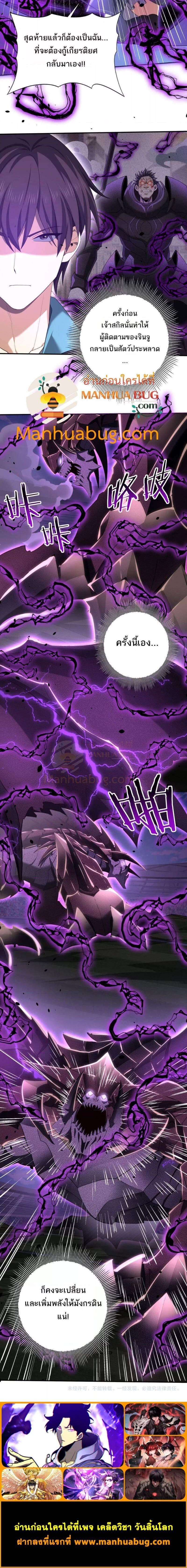 I am Drako Majstor ตอนที่ 29 3