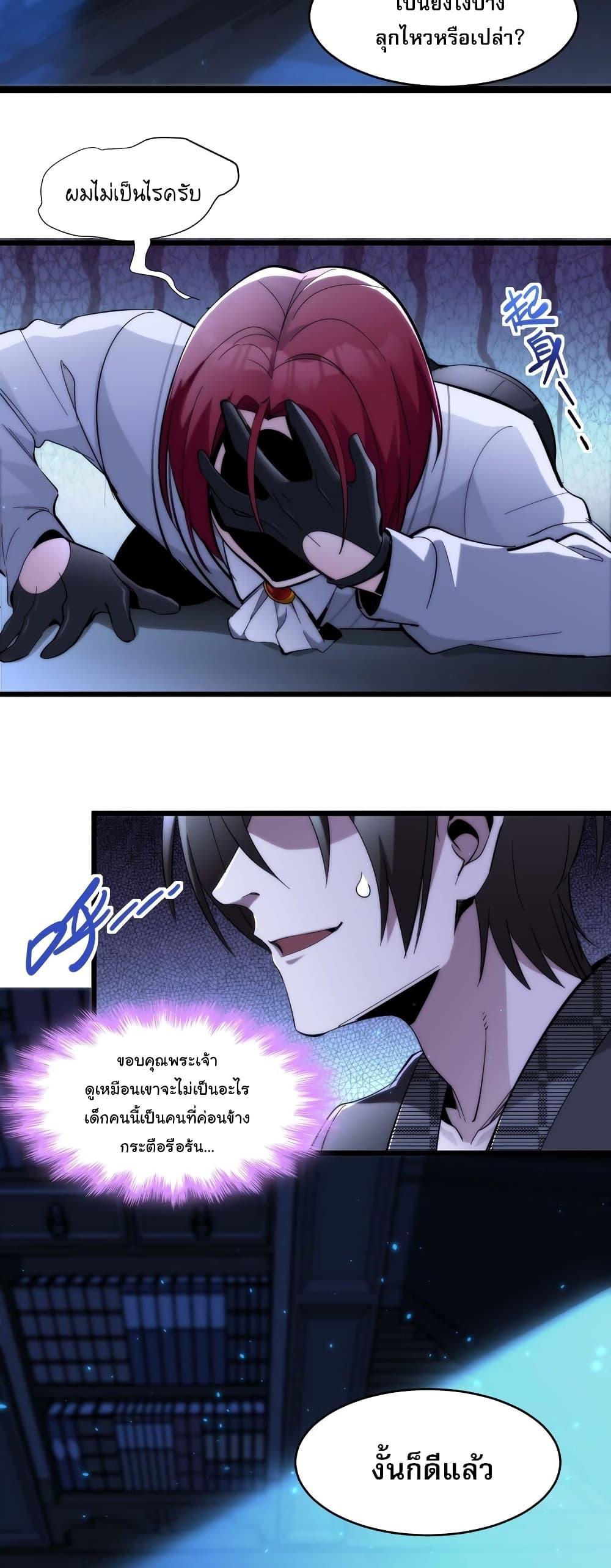 I’m Really Not the Demon God’s Lackey ตอนที่ 106 33