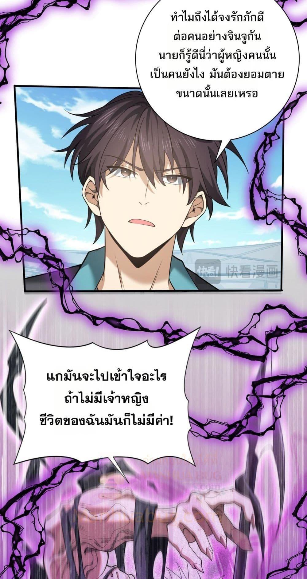 I am Drako Majstor ตอนที่ 30 33
