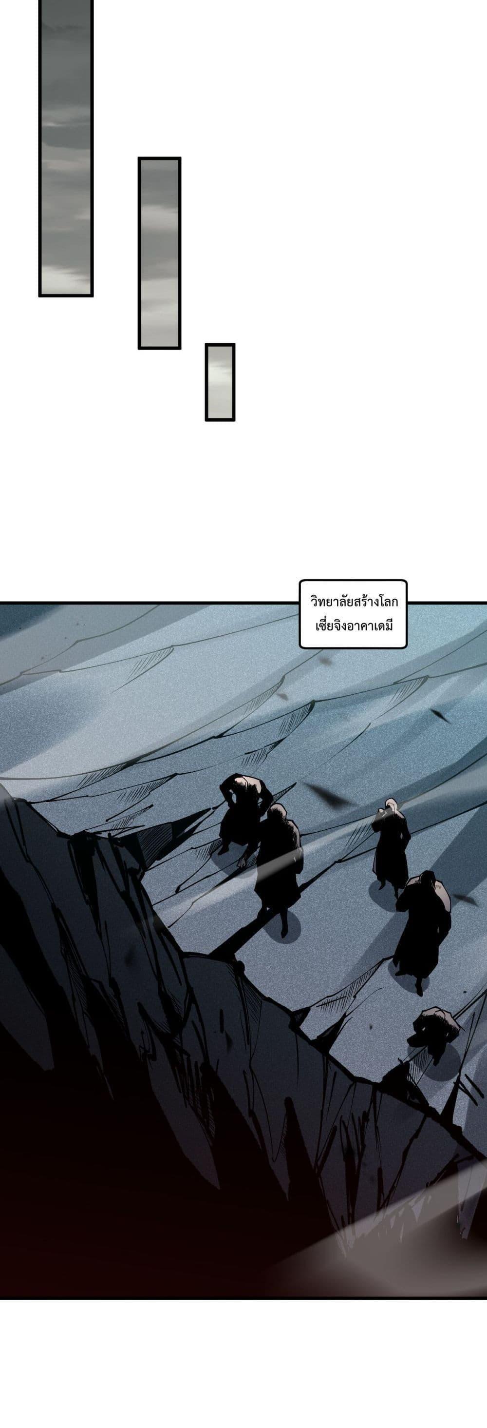 Disastrous Necromancer ตอนที่ 100 37