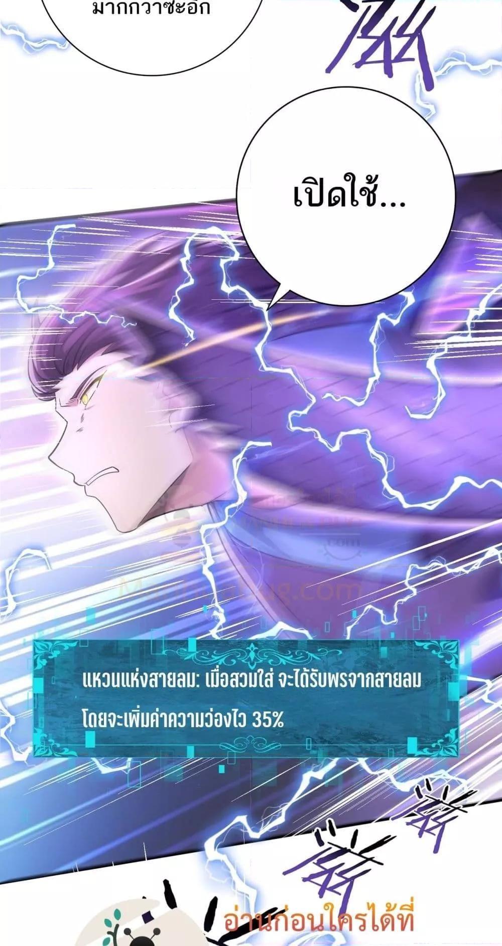I am Drako Majstor ตอนที่ 30 38