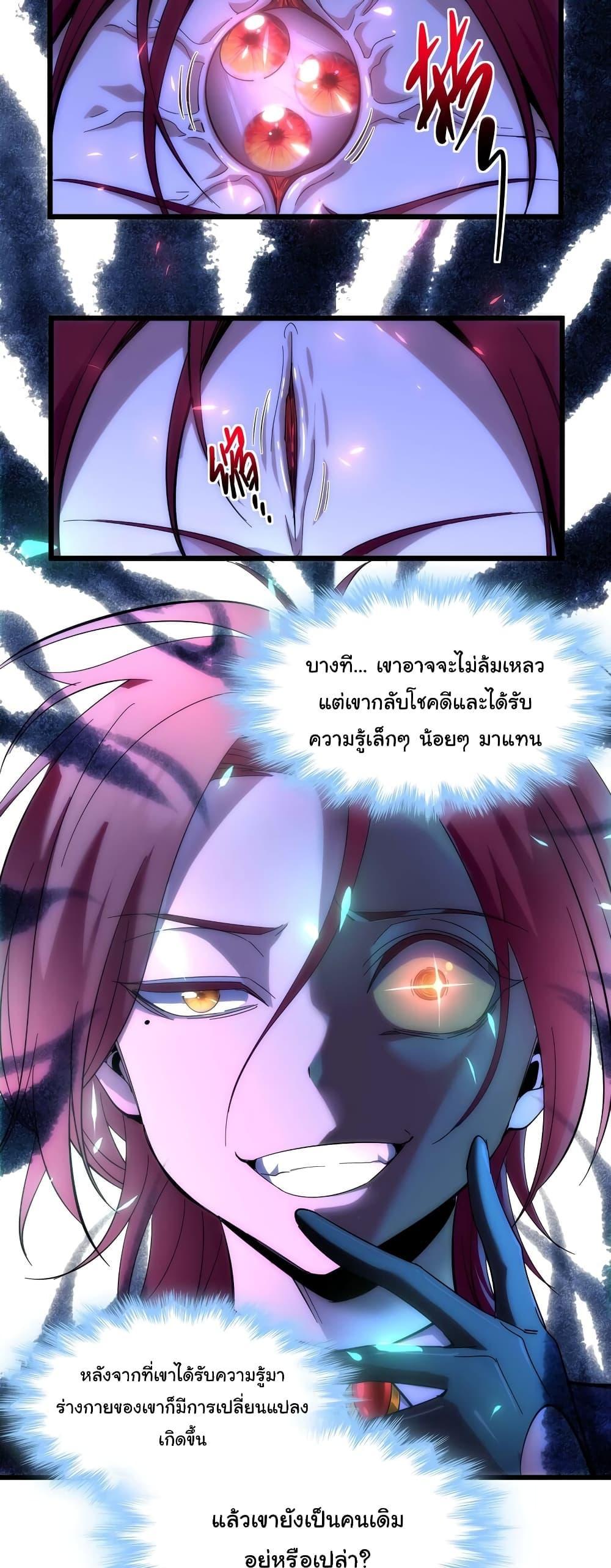 I’m Really Not the Demon God’s Lackey ตอนที่ 106 39