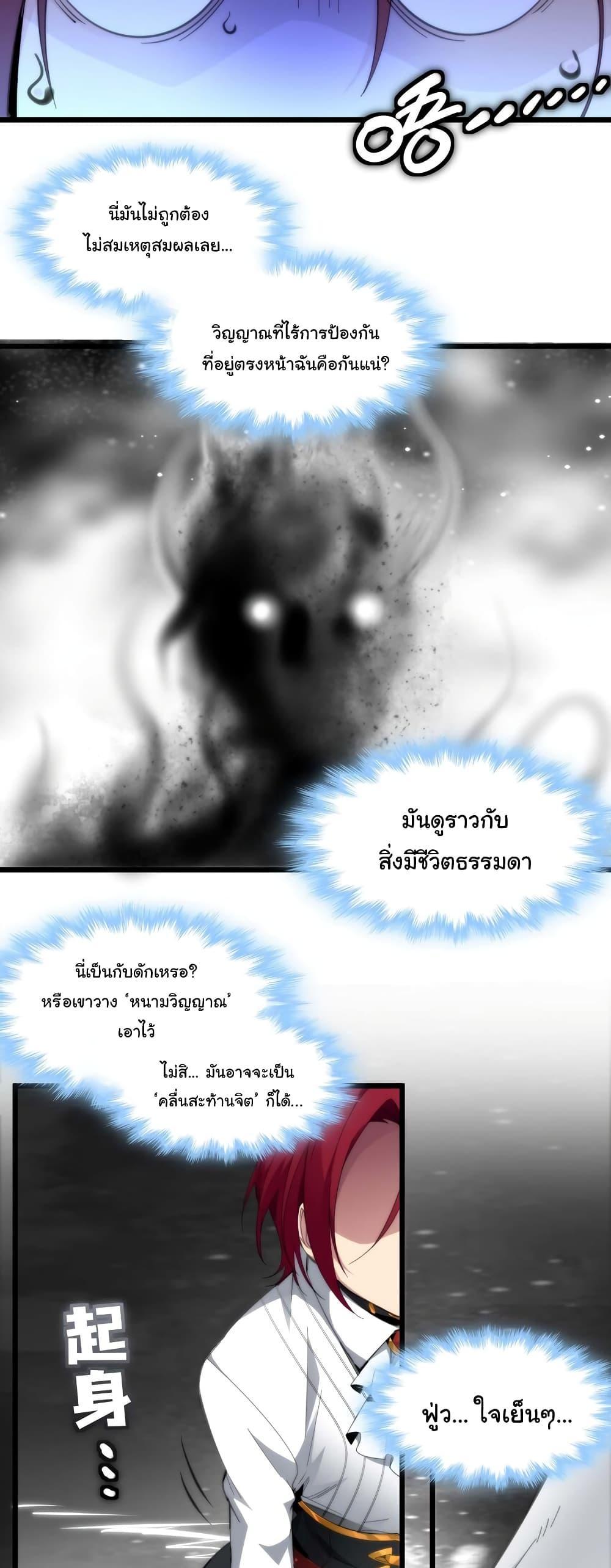 I’m Really Not the Demon God’s Lackey ตอนที่ 106 3