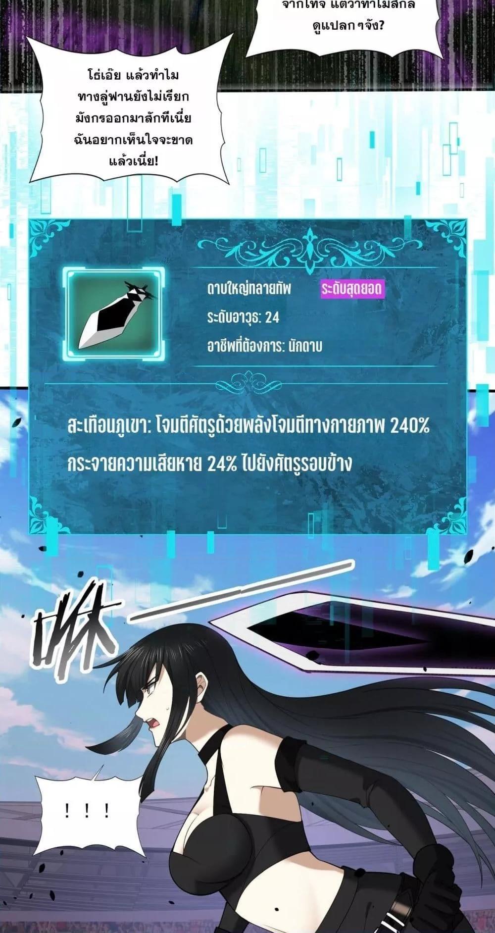 I am Drako Majstor ตอนที่ 30 3