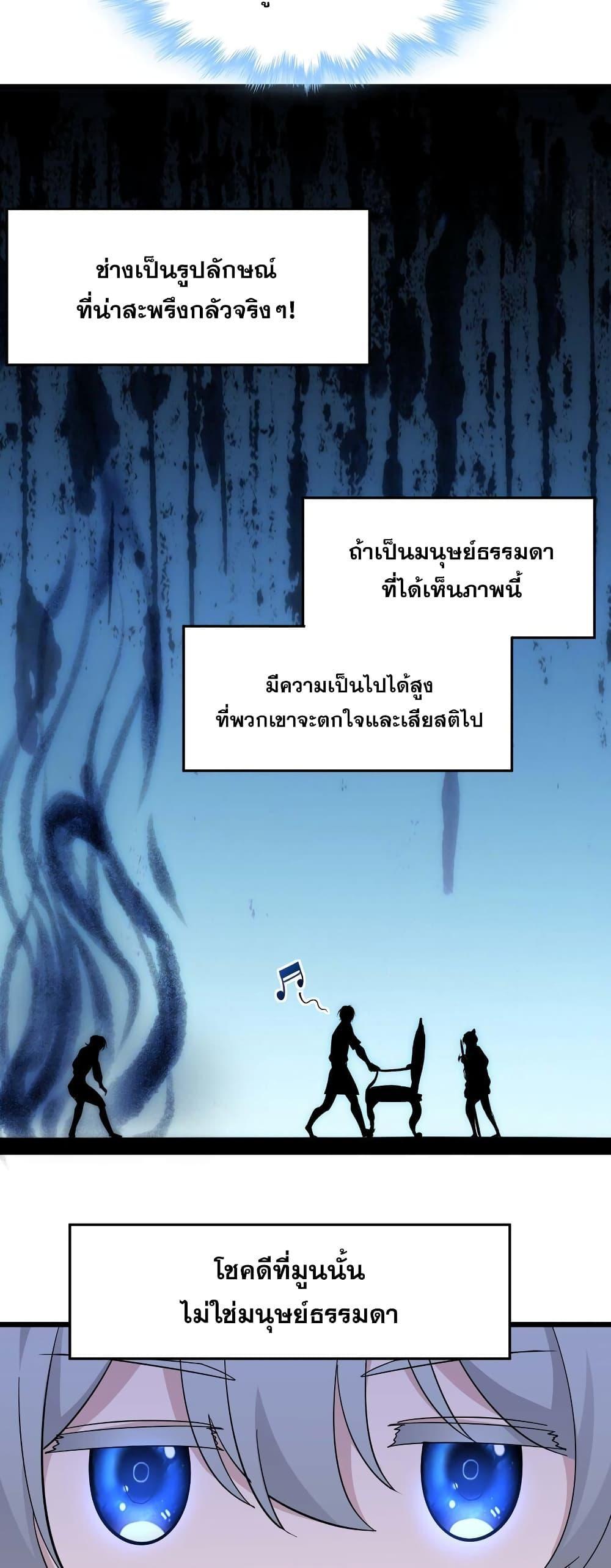 I’m Really Not the Demon God’s Lackey ตอนที่ 106 40