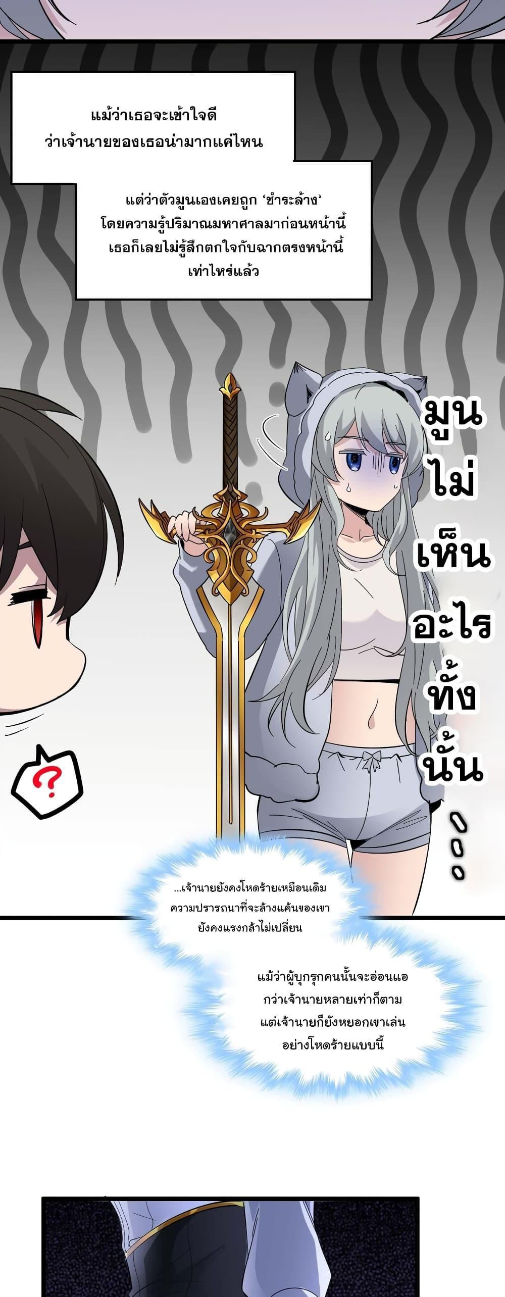 I’m Really Not the Demon God’s Lackey ตอนที่ 106 41