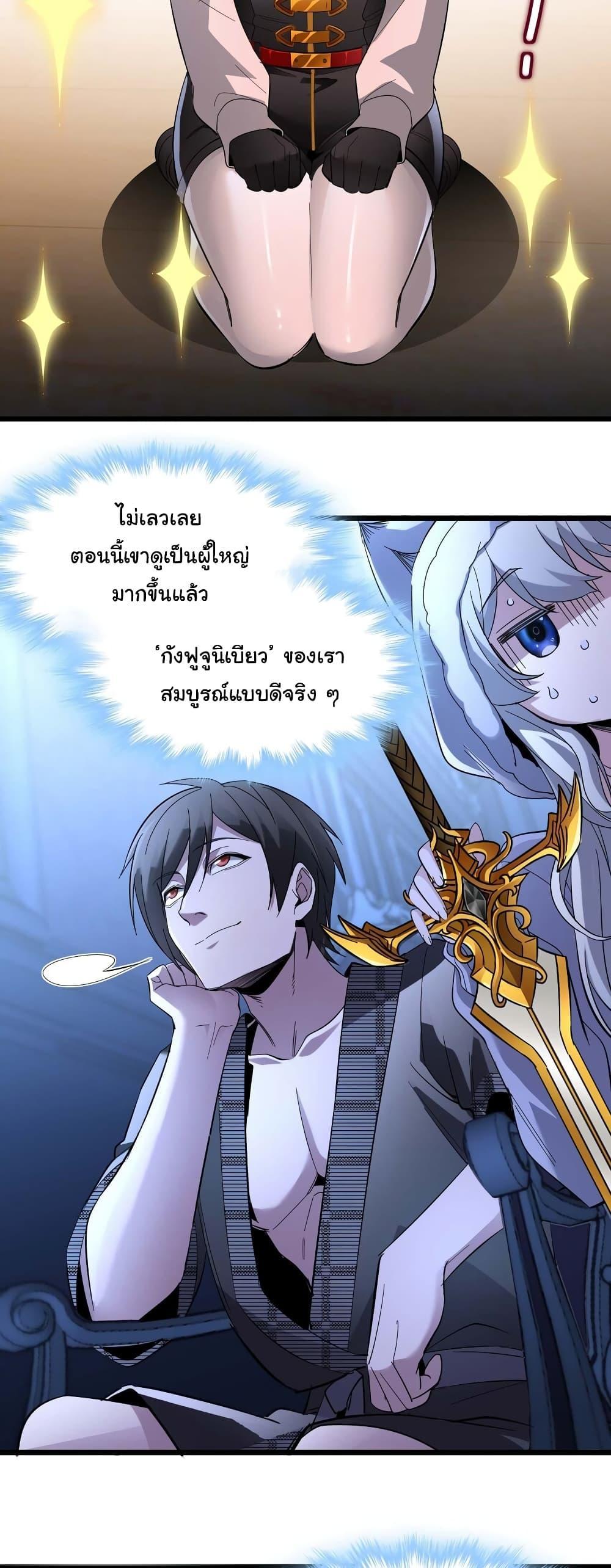 I’m Really Not the Demon God’s Lackey ตอนที่ 106 43