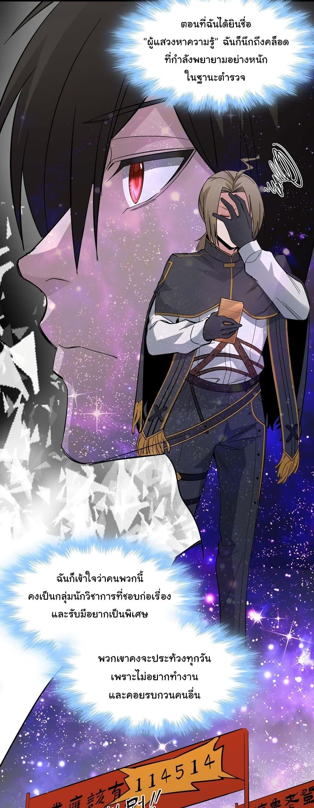 I’m Really Not the Demon God’s Lackey ตอนที่ 106 44