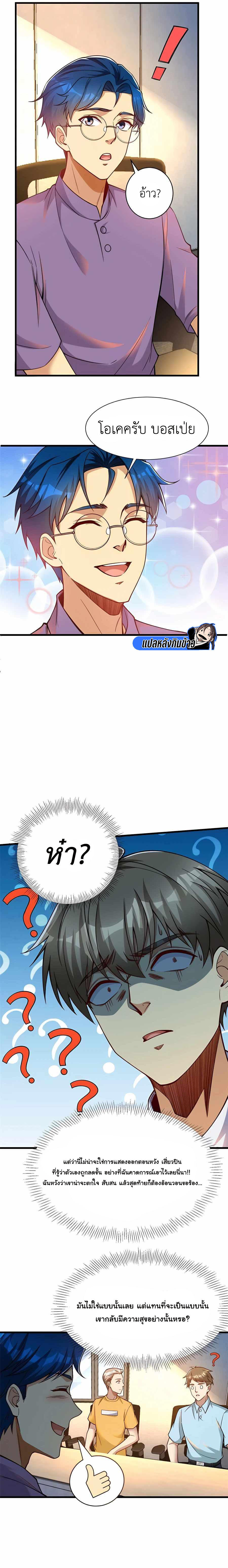 Losing Money To Be A Tycoon ตอนที่ 66 3