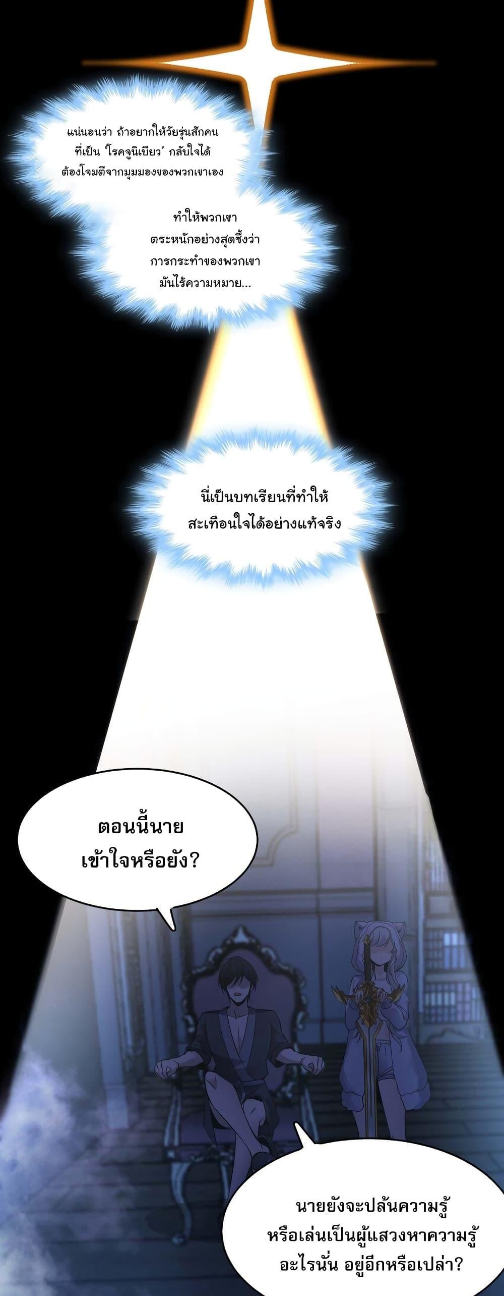 I’m Really Not the Demon God’s Lackey ตอนที่ 106 46