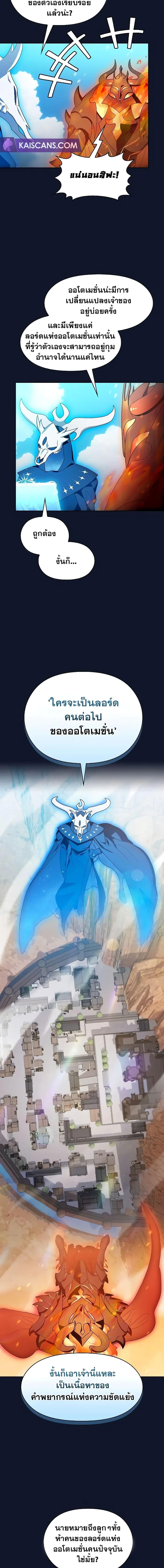The Nebula’s Civilization ตอนที่ 31 4