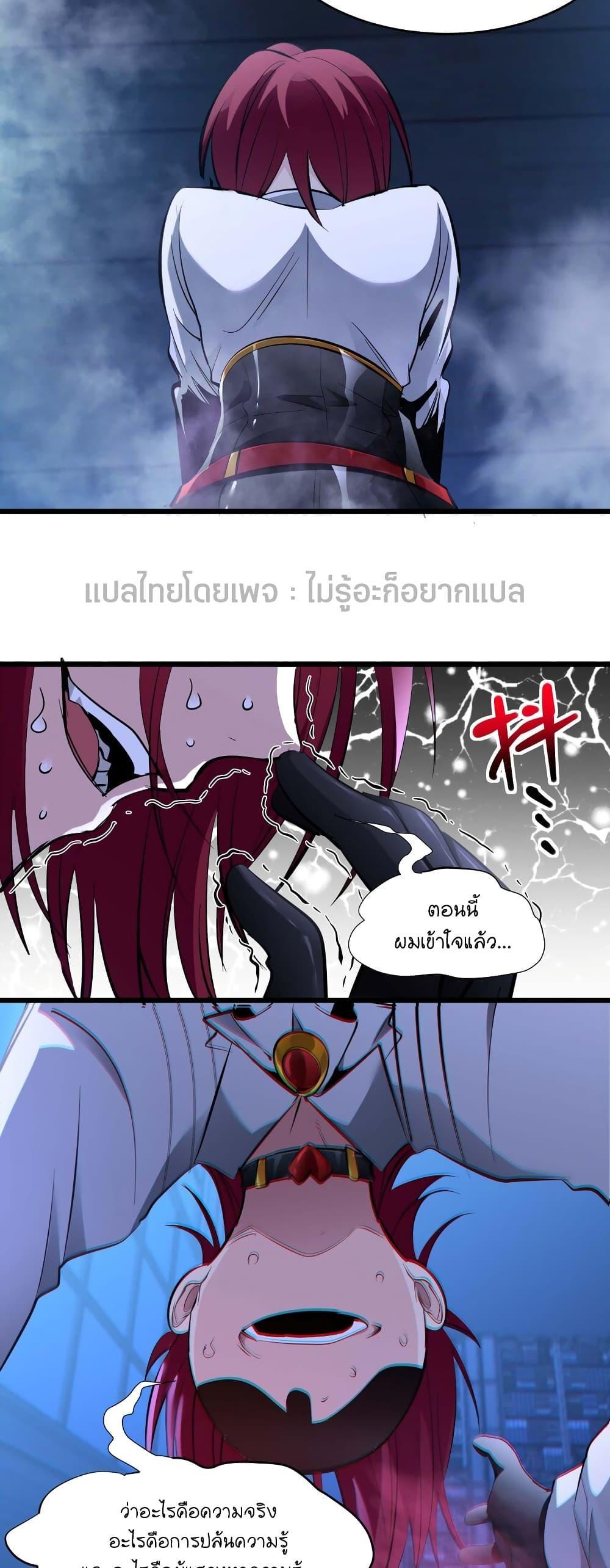 I’m Really Not the Demon God’s Lackey ตอนที่ 106 47