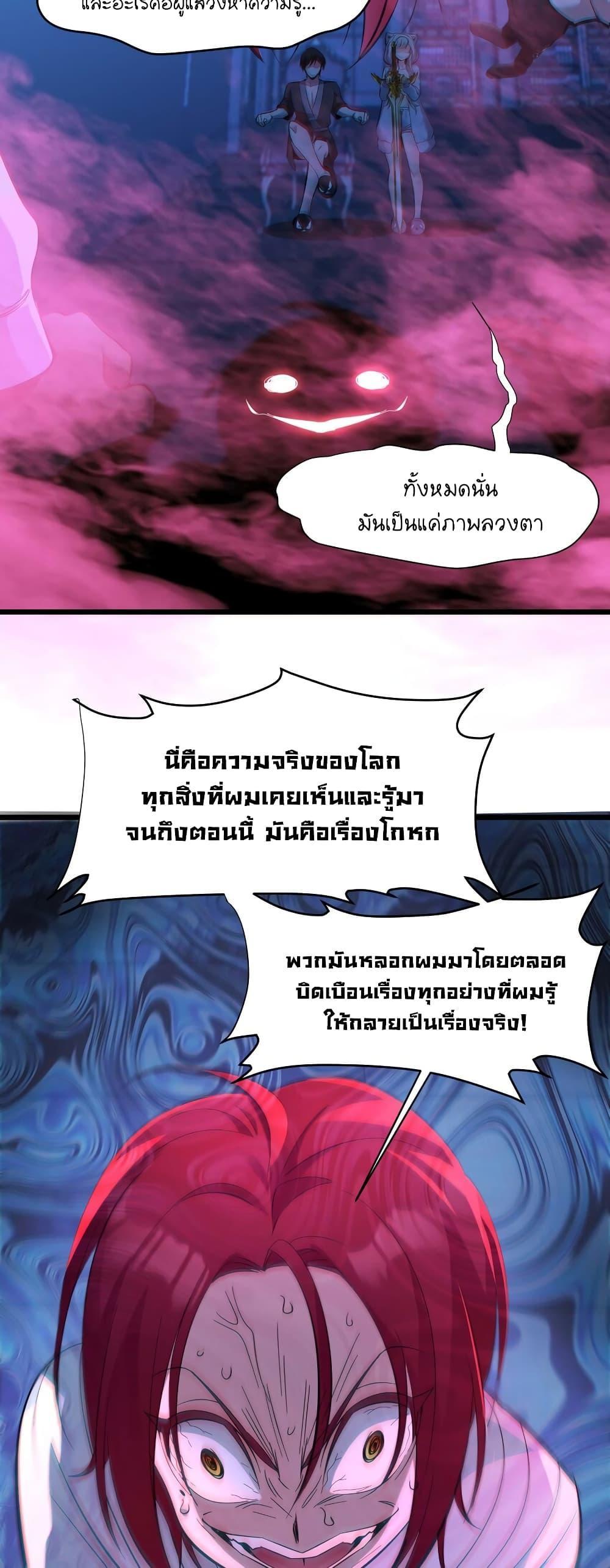 I’m Really Not the Demon God’s Lackey ตอนที่ 106 48
