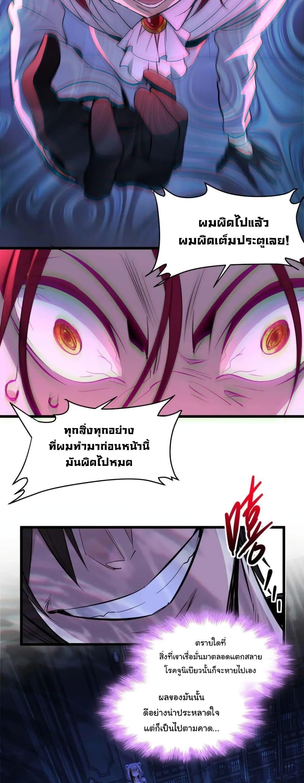 I’m Really Not the Demon God’s Lackey ตอนที่ 106 49