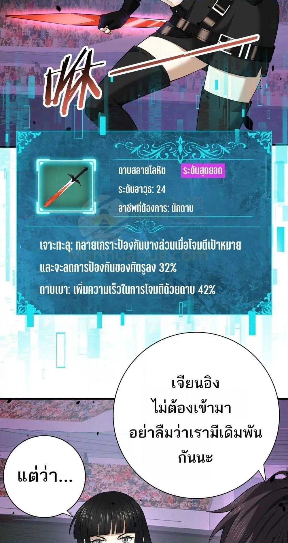 I am Drako Majstor ตอนที่ 30 4