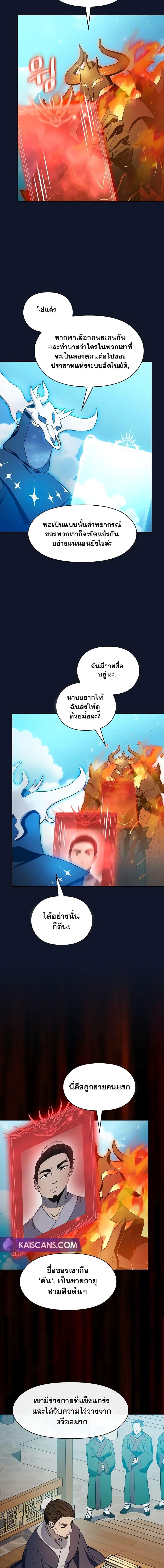 The Nebula’s Civilization ตอนที่ 31 5