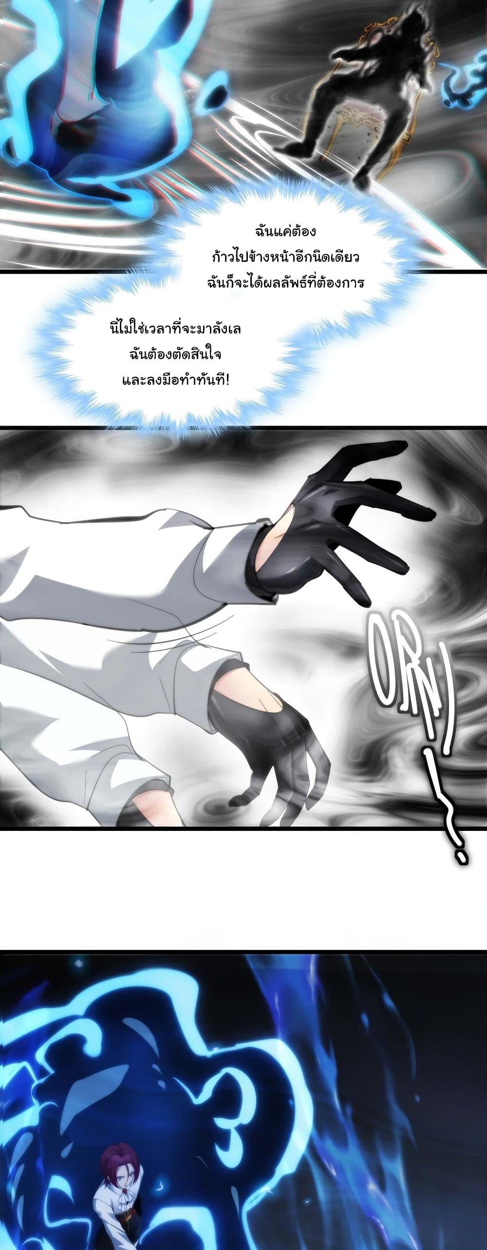 I’m Really Not the Demon God’s Lackey ตอนที่ 106 5