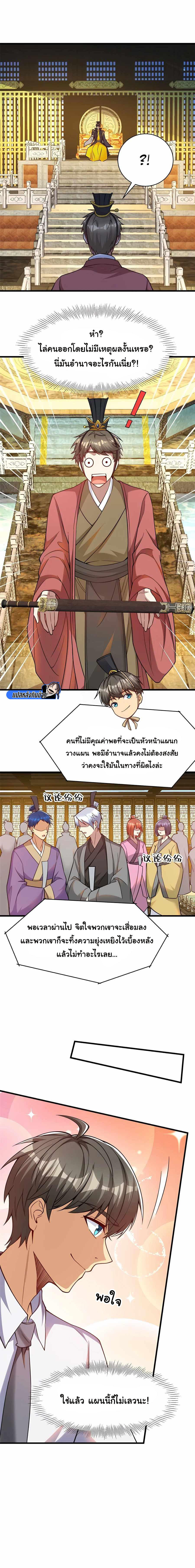 Losing Money To Be A Tycoon ตอนที่ 66 5