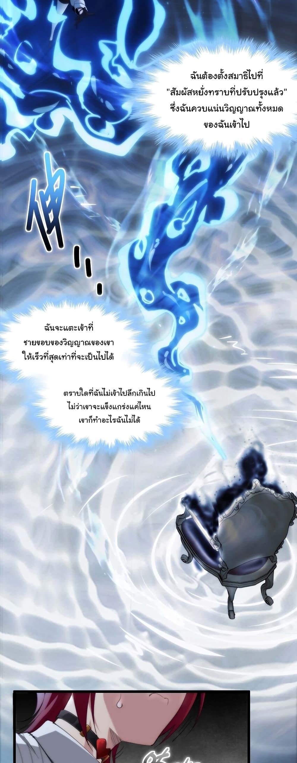I’m Really Not the Demon God’s Lackey ตอนที่ 106 6